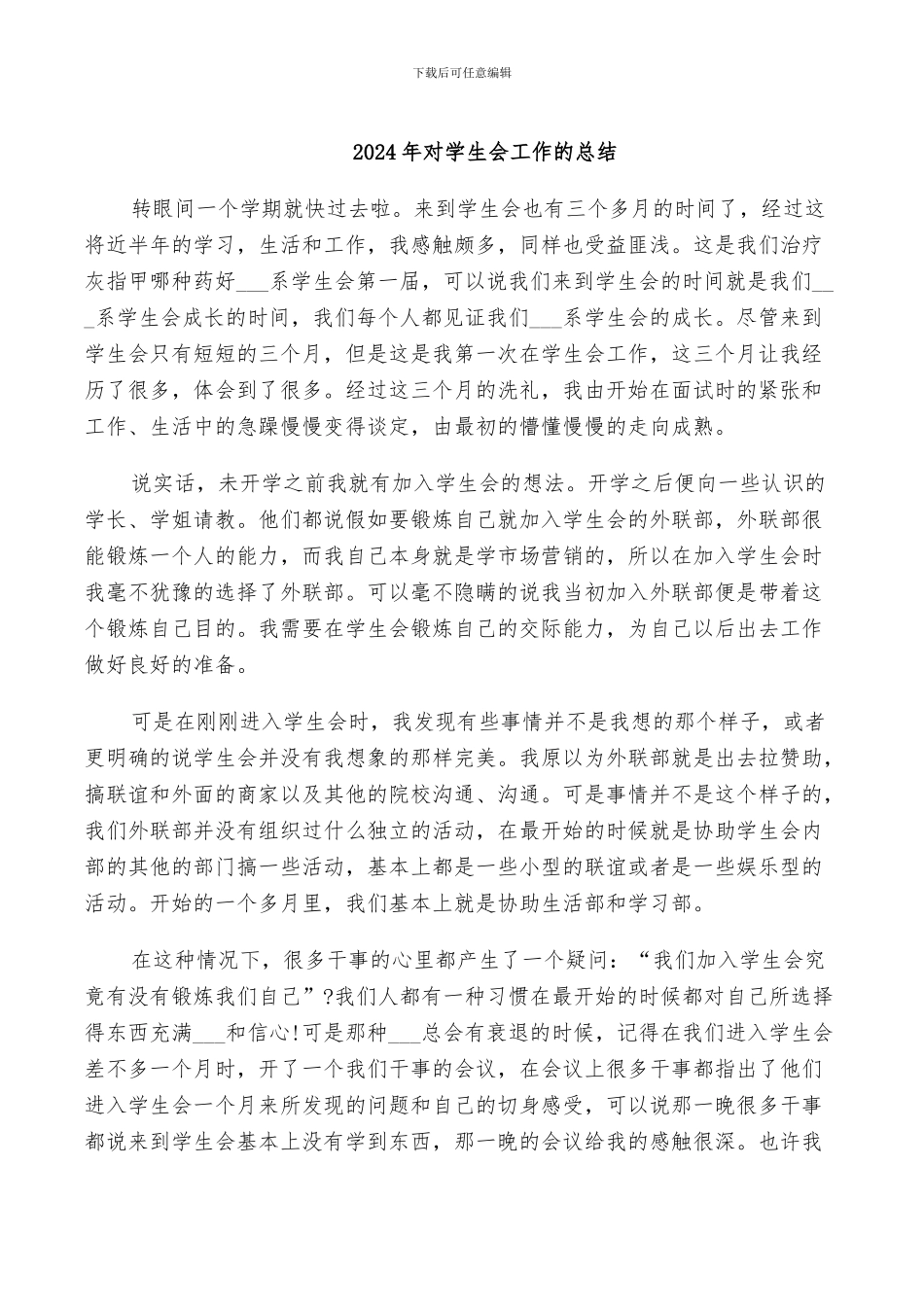 2024年对学校查验预防接种证督导工作总结范本_第3页