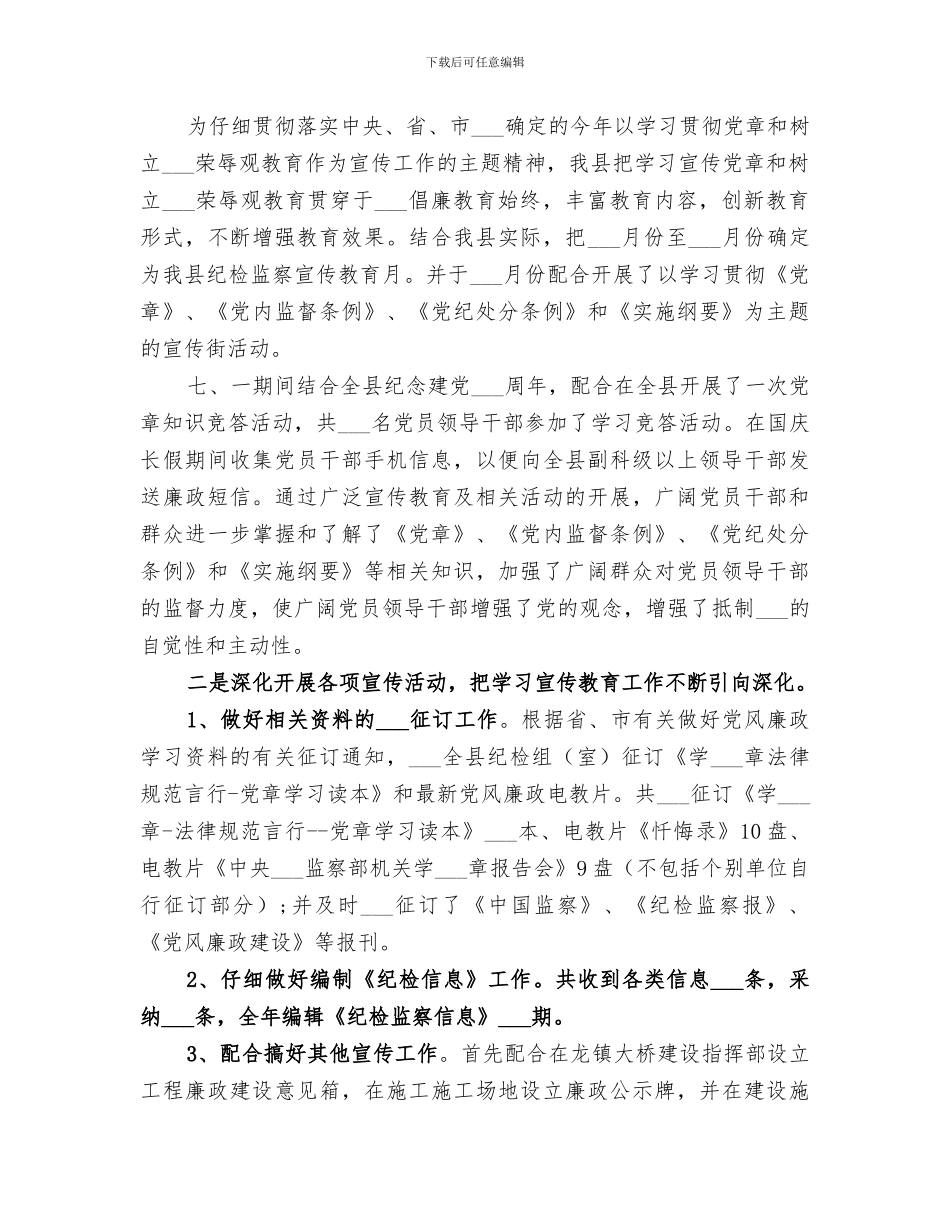 2024年对干部评议总结范本_第2页