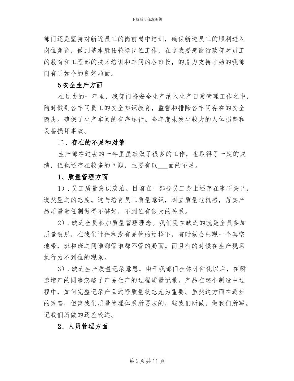 2024年对本部门的总结和期望_第2页