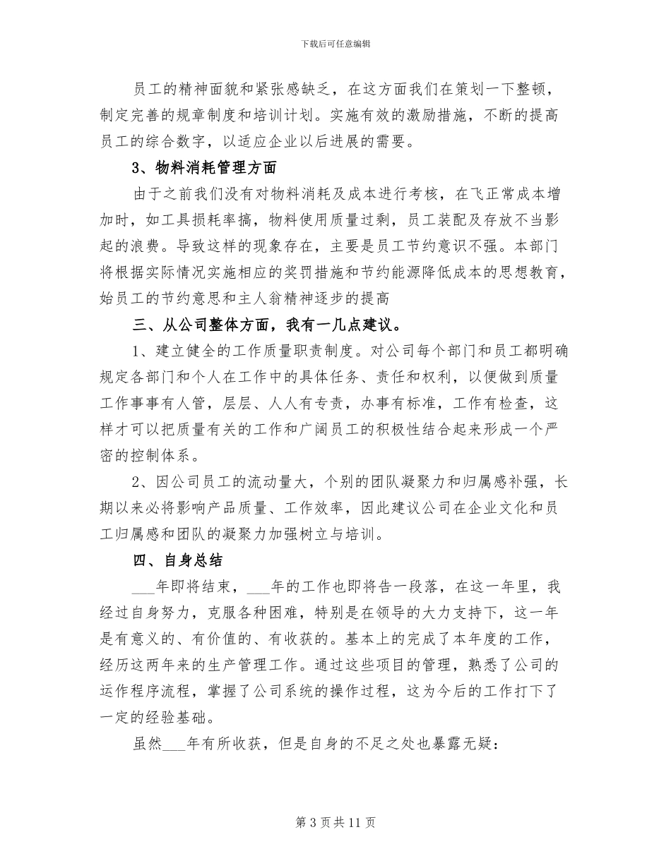 2024年对本部门的总结和期望_第3页