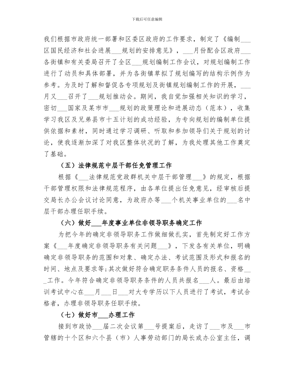 2024年对个人评议工作总结_第2页