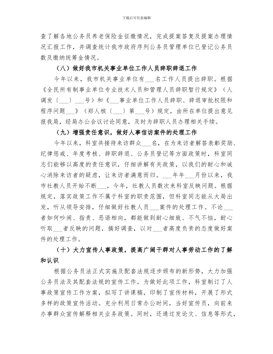 2024年对个人评议工作总结_第3页