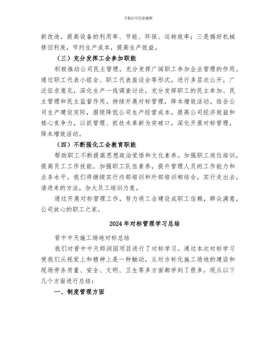 2024年对标接待总结范文_第2页