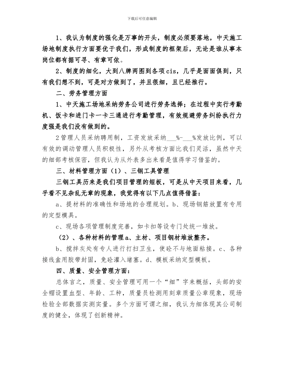 2024年对标接待总结范文_第3页