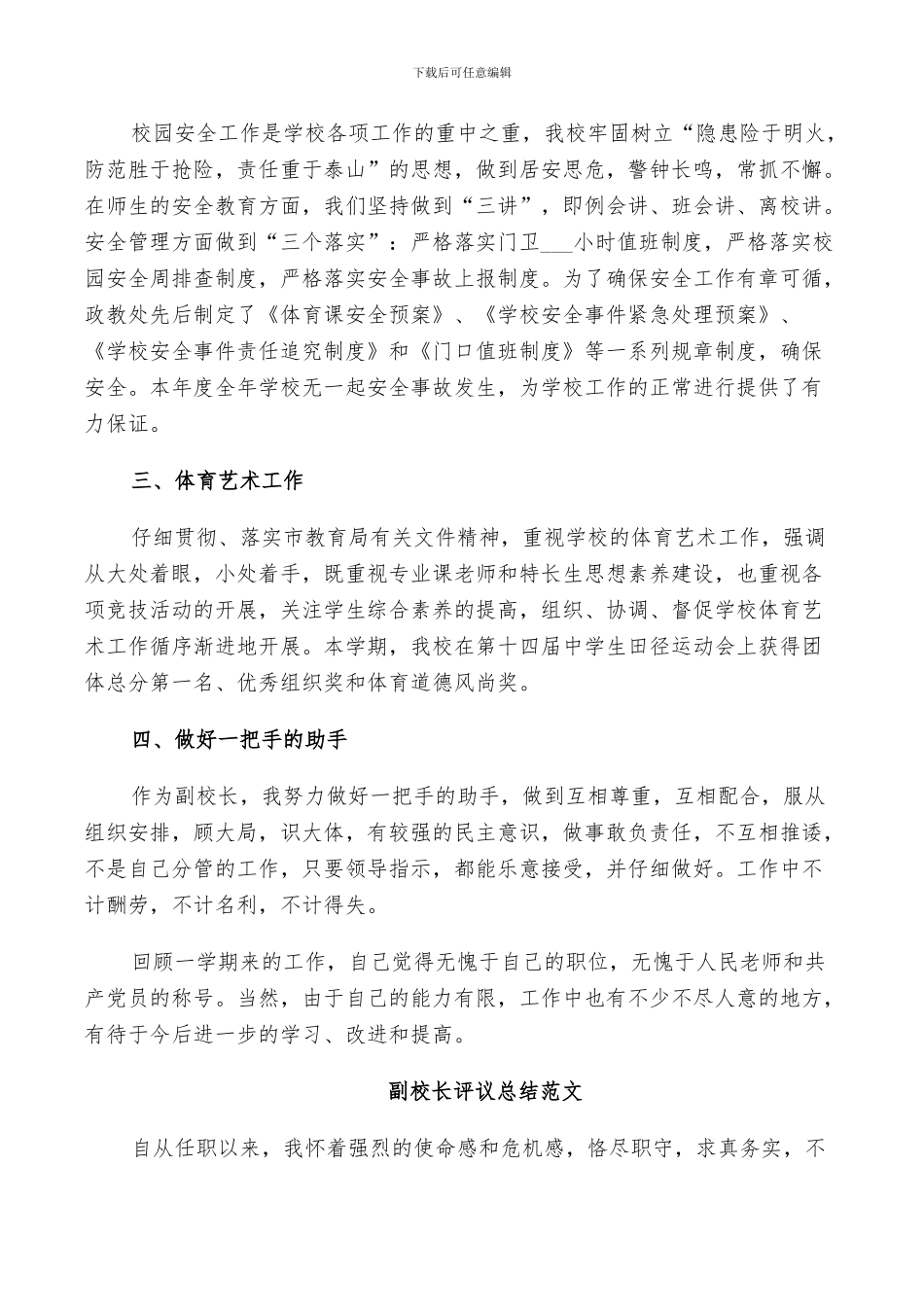 2024年对副校长评议总结范文_第2页