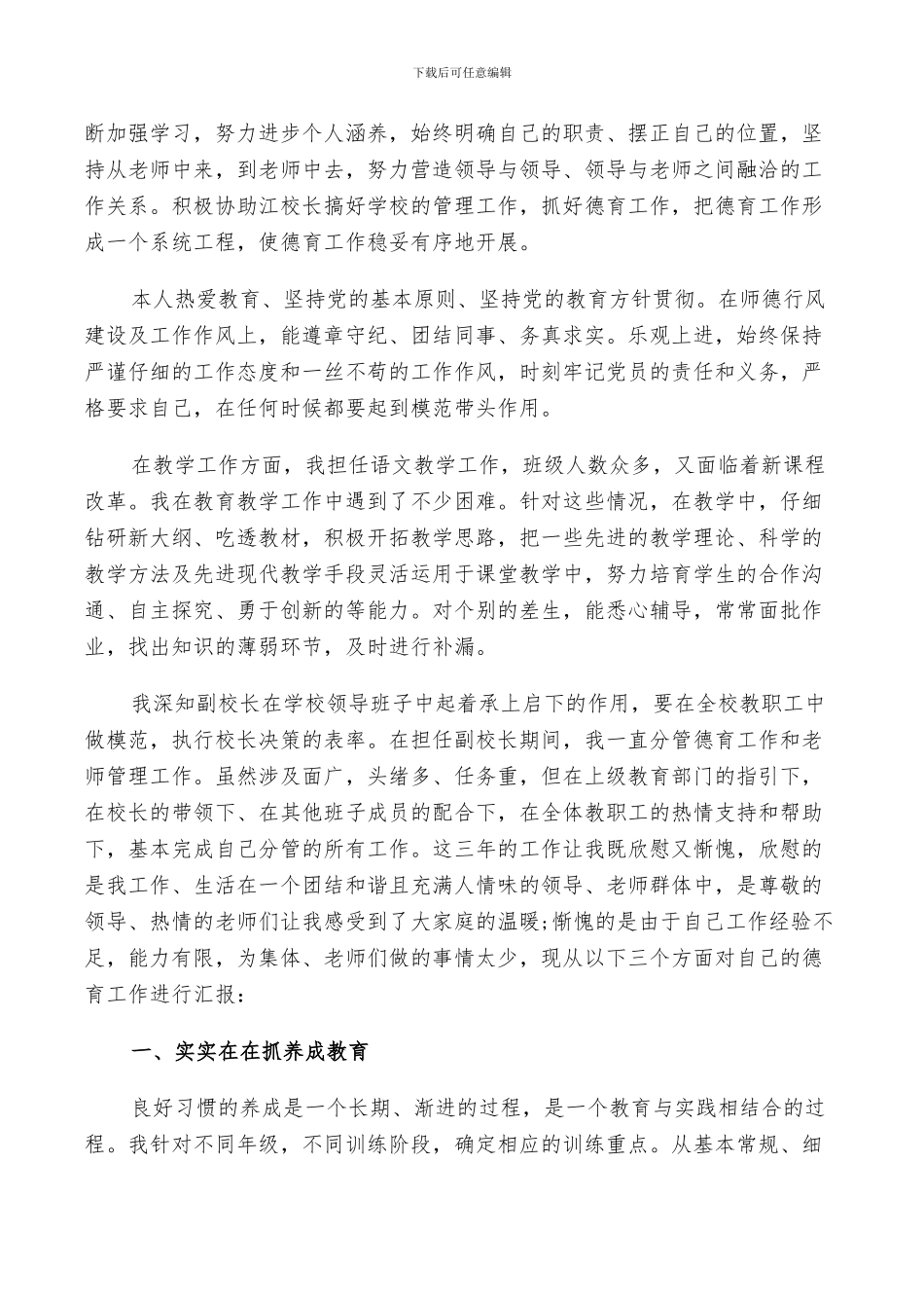 2024年对副校长评议总结范文_第3页