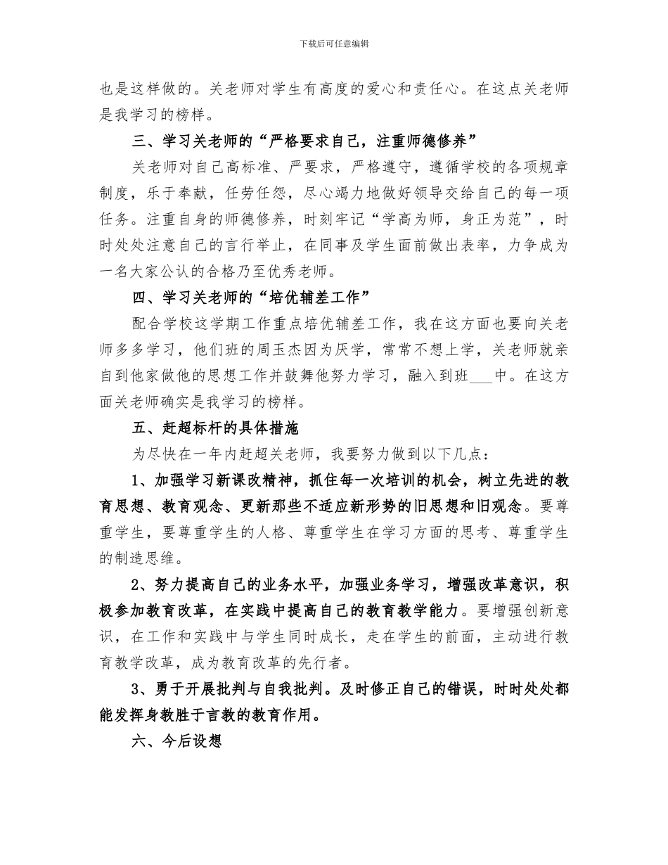 2024年对标赶超活动总结范本_第2页