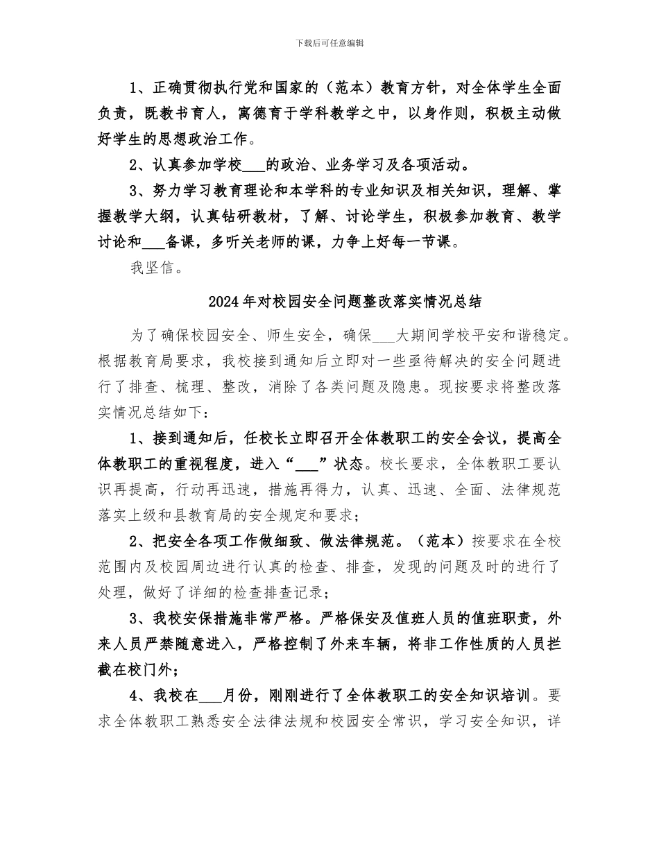 2024年对标赶超活动总结范本_第3页