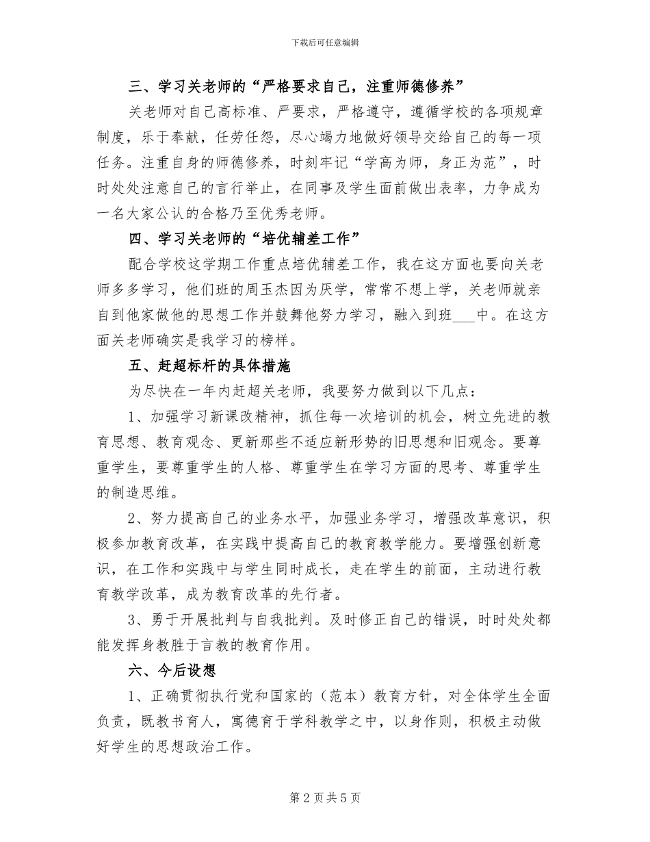 2024年对标赶超活动总结模板_第2页