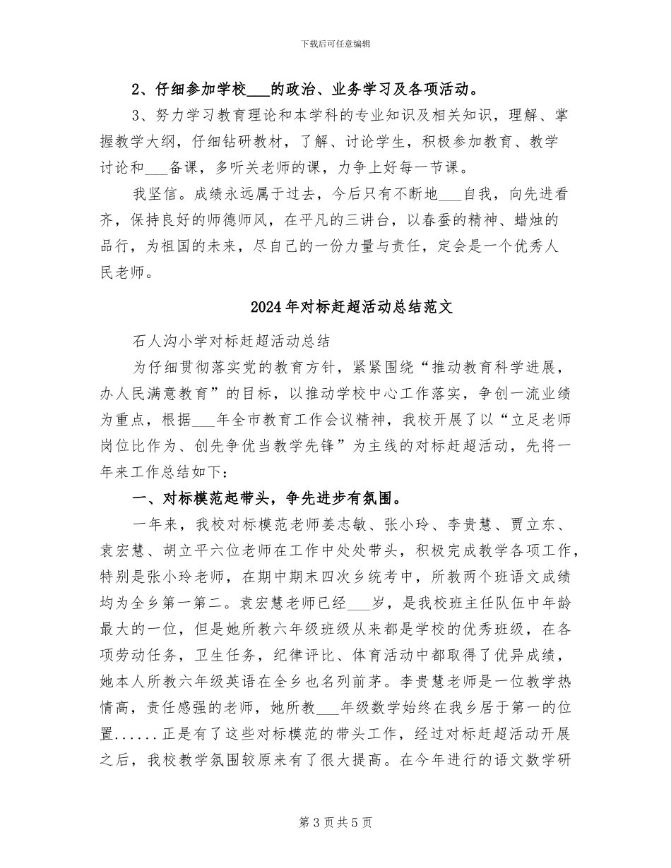 2024年对标赶超活动总结模板_第3页