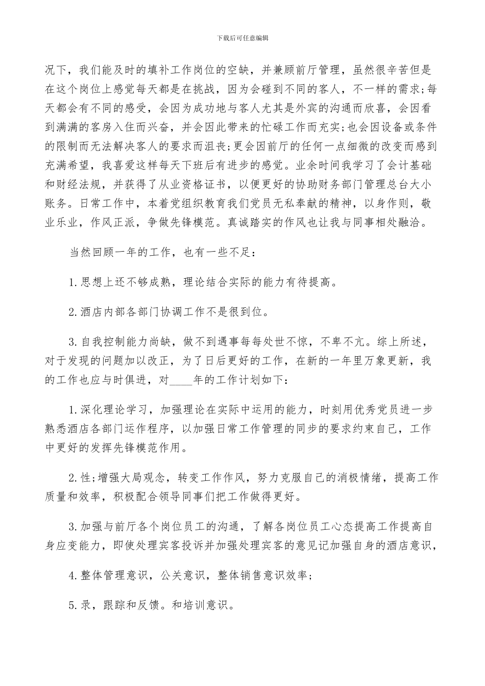 2024年对经理的评议总结精彩范文_第3页