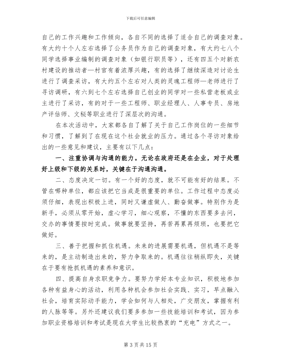 2024年寻求农业产业化经营新突破经验总结_第3页