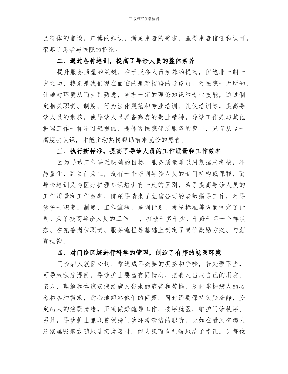 2024年导医个人年终总结_第2页