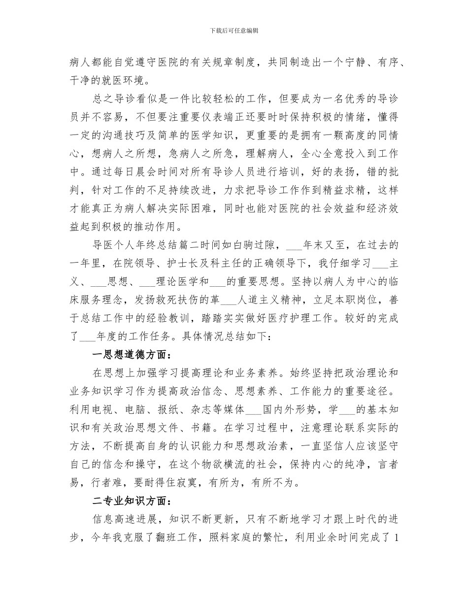 2024年导医个人年终总结_第3页