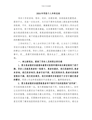 2024年导医个人年终总结