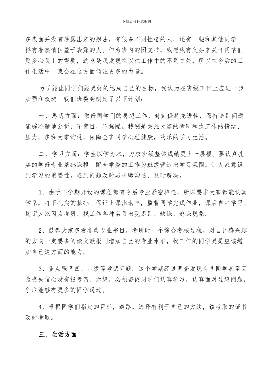 2024年对团支书述职工作总结精选_第2页