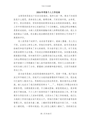 2024年导医个人工作总结