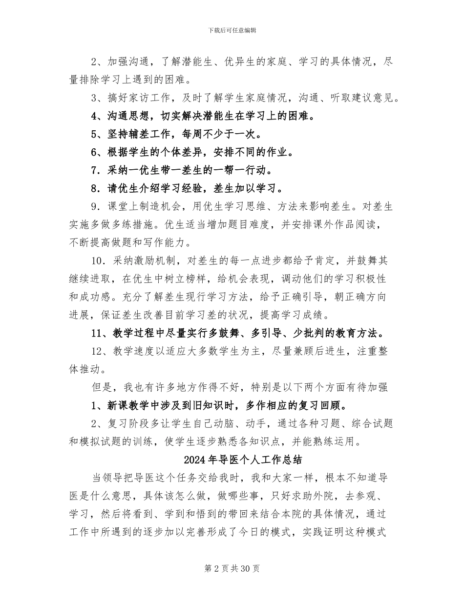 2024年导优辅差总结范文_第2页