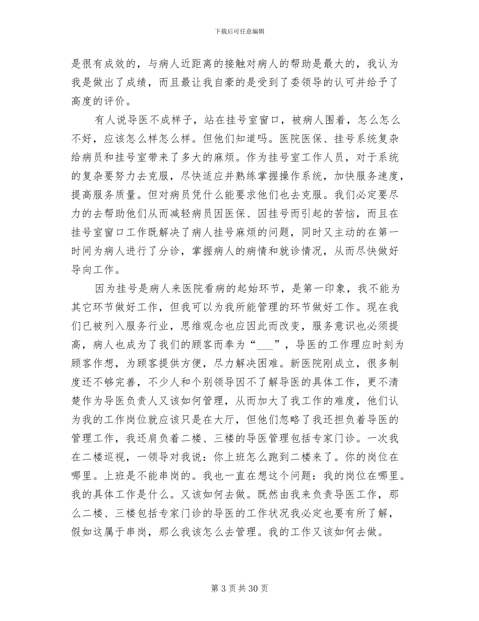 2024年导优辅差总结范文_第3页