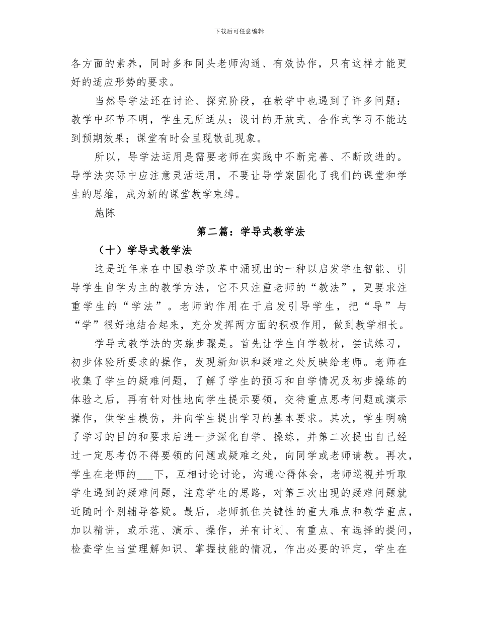 2024年导学教学法总结_第2页