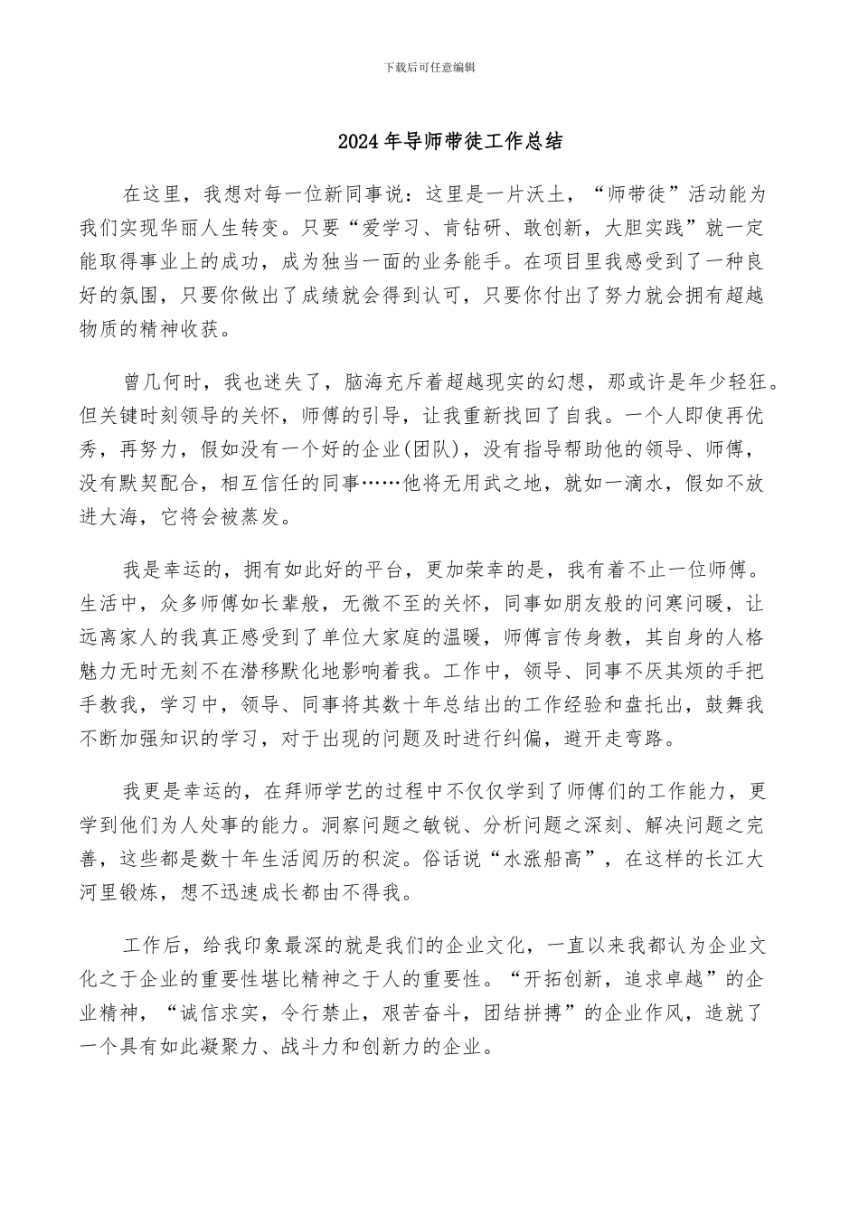 2024年导师带徒工作总结_第1页