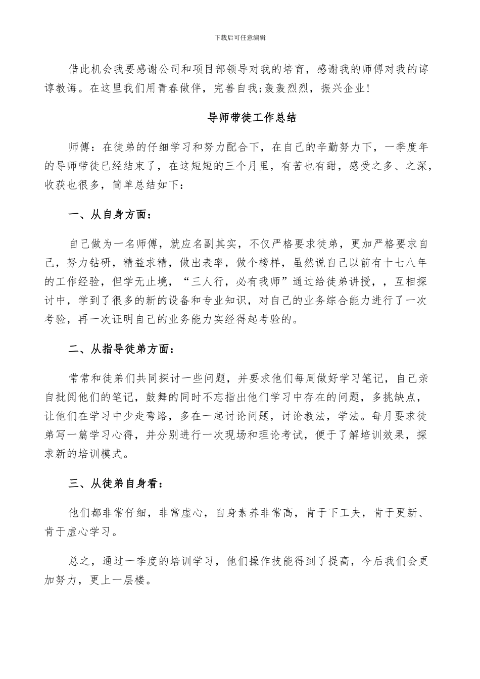 2024年导师带徒工作总结_第2页