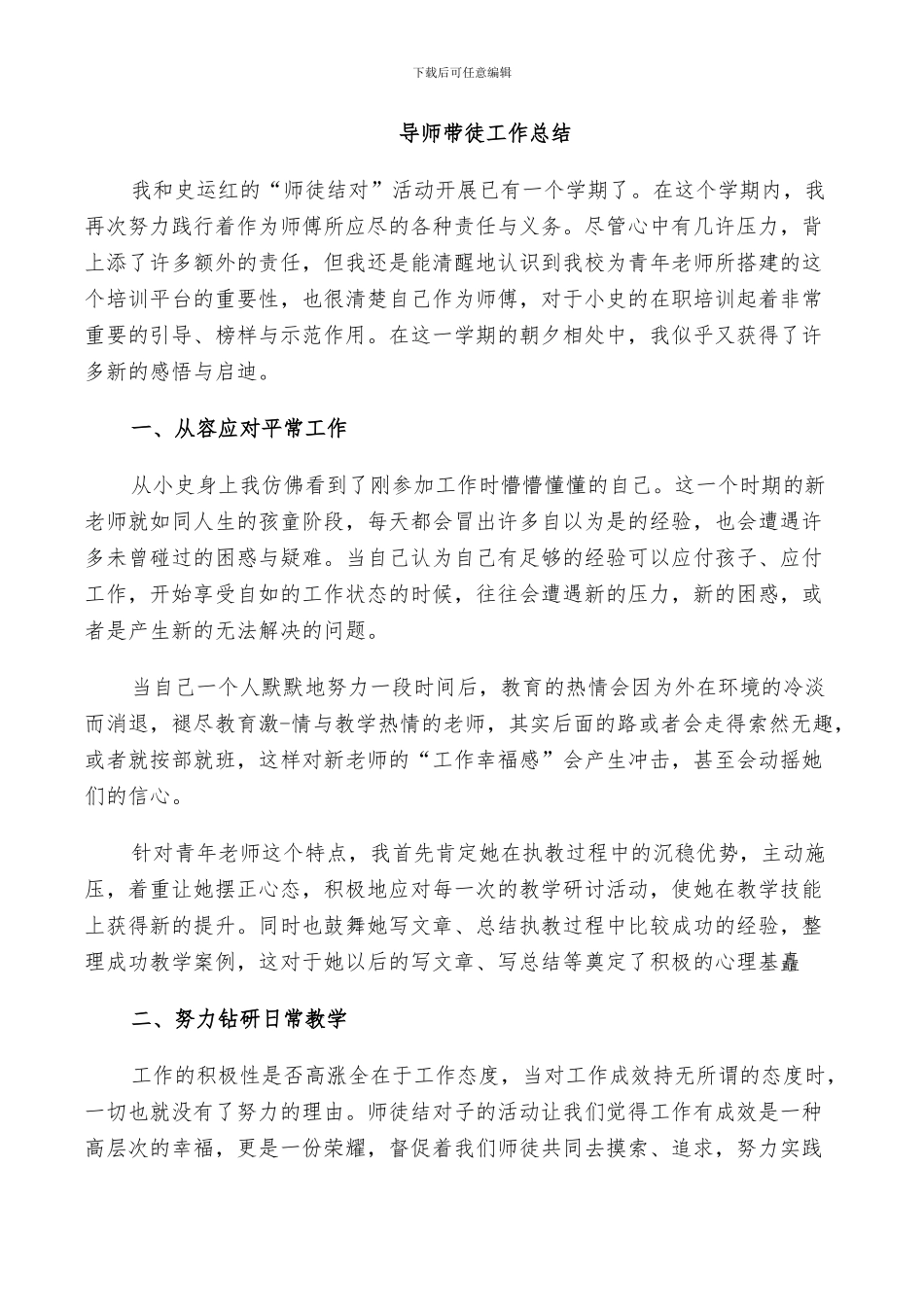 2024年导师带徒工作总结_第3页