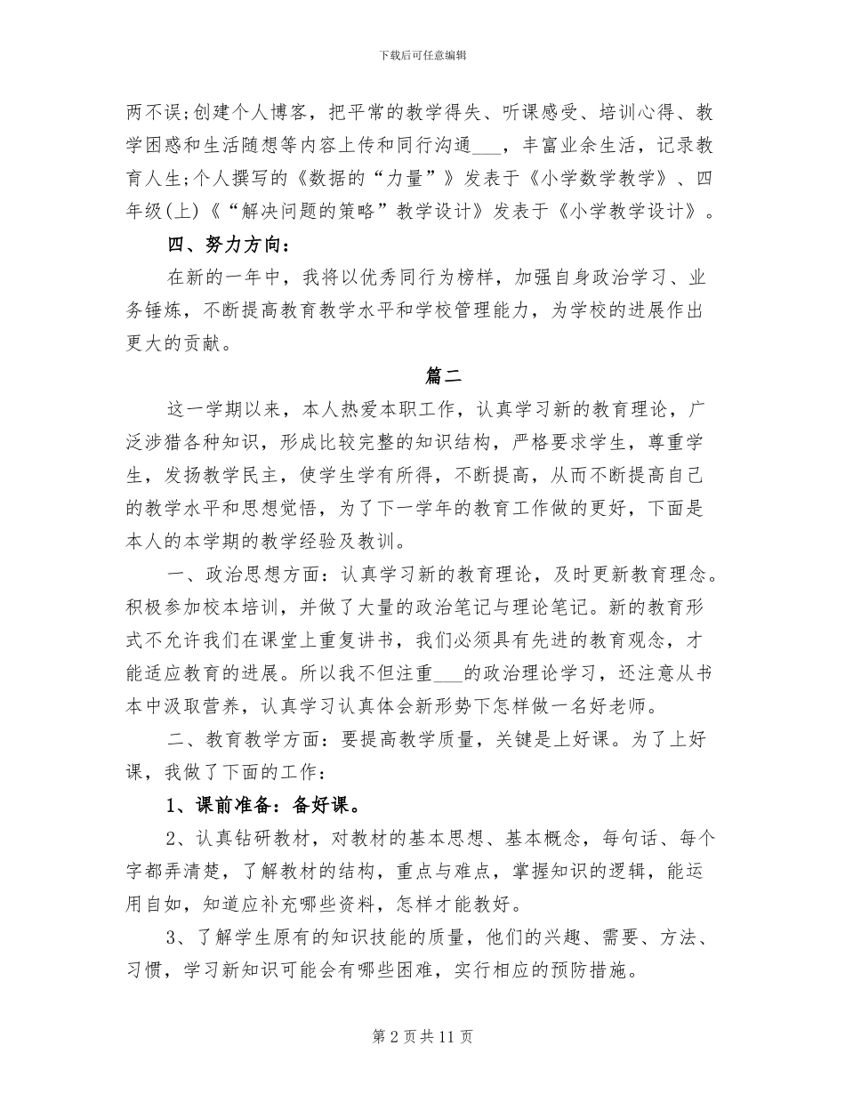 2024年导师个人年度工作总结_第2页