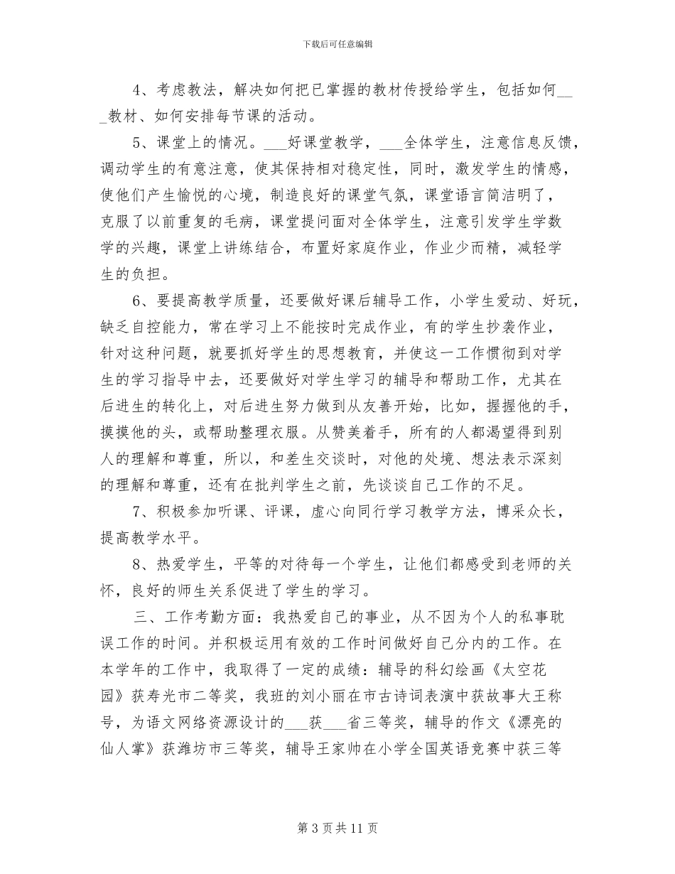 2024年导师个人年度工作总结_第3页