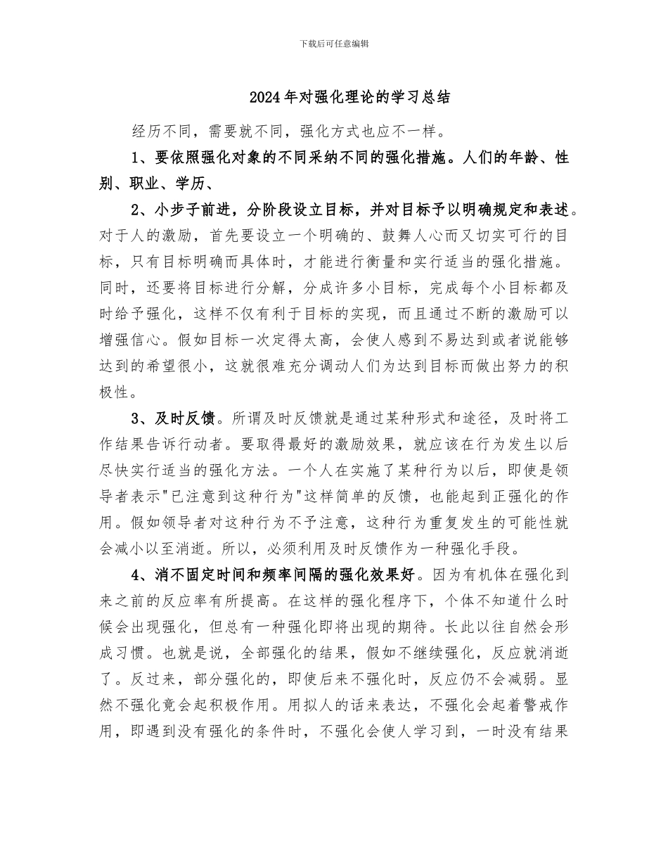 2024年对强化理论的学习总结_第1页