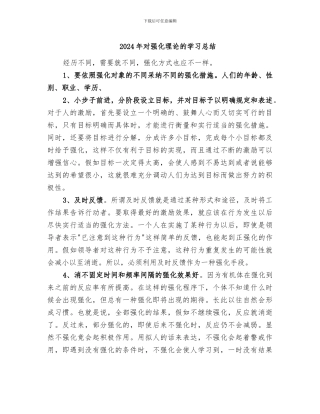 2024年对强化理论的学习总结