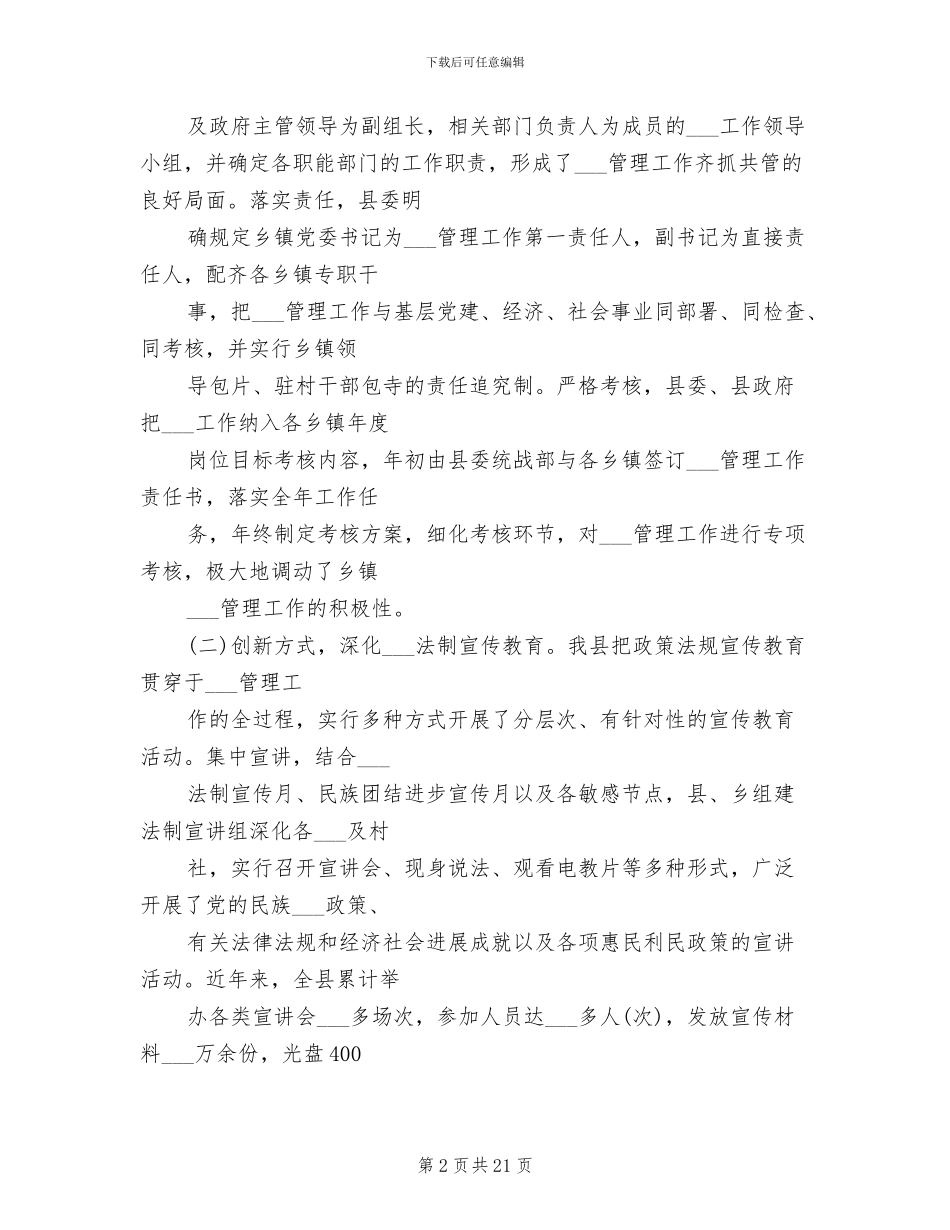 2024年寺庙管理工作总结_第2页