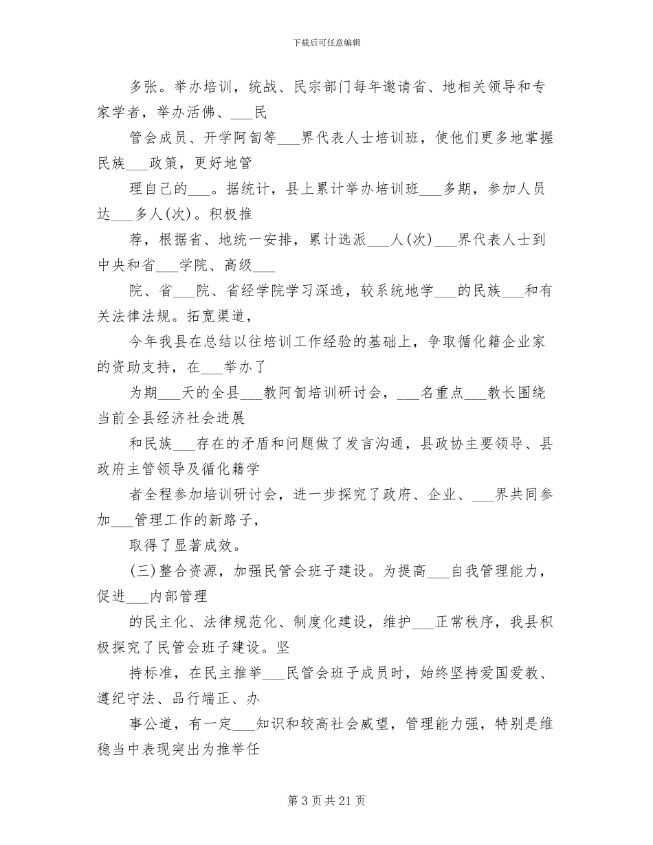 2024年寺庙管理工作总结_第3页