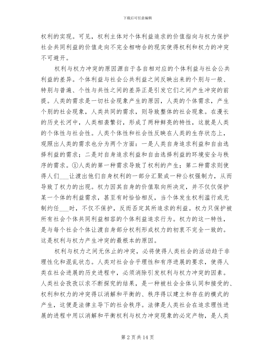 2024年对行政许可制度思_第2页