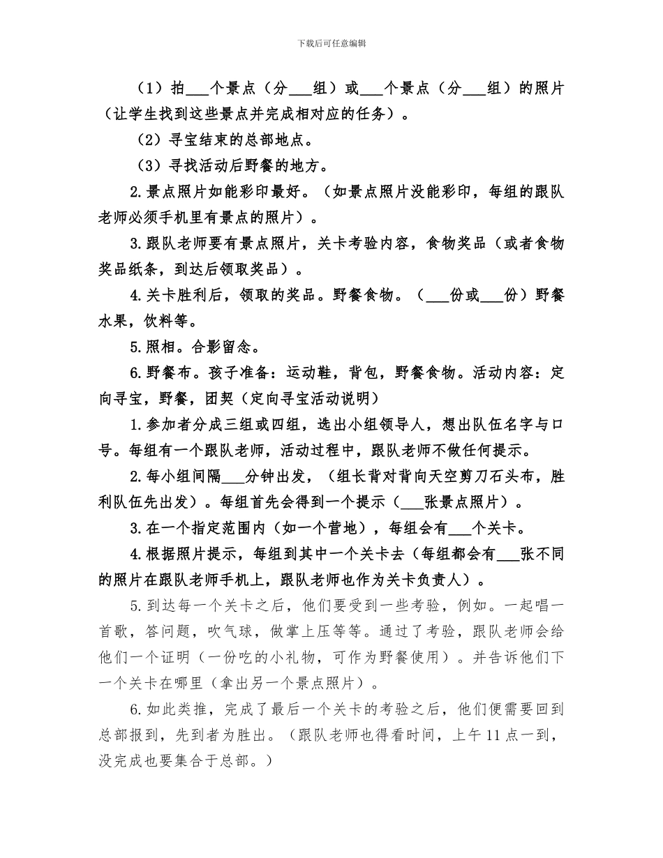 2024年寻宝活动总结范文_第3页