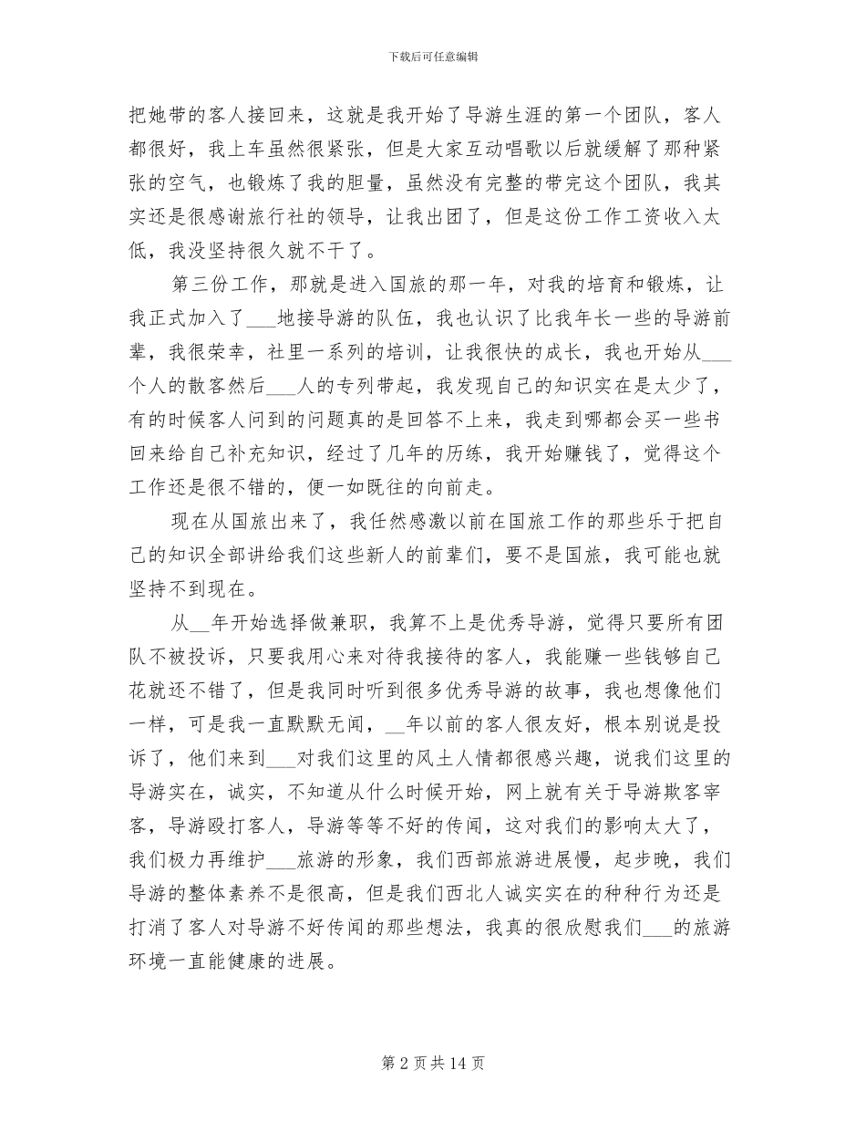 2024年导游年终工作总结范文_第2页