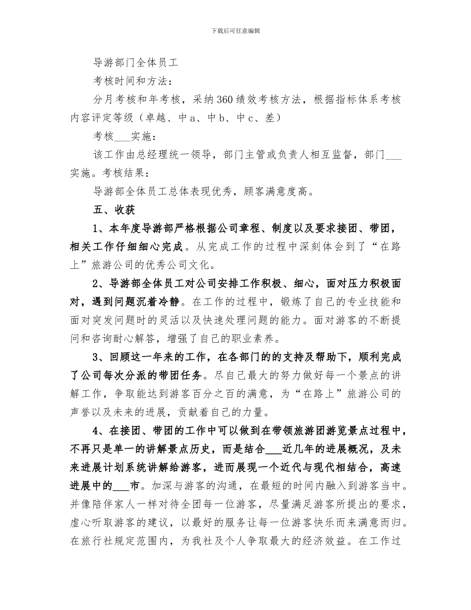 2024年导游部工作总结范文_第3页