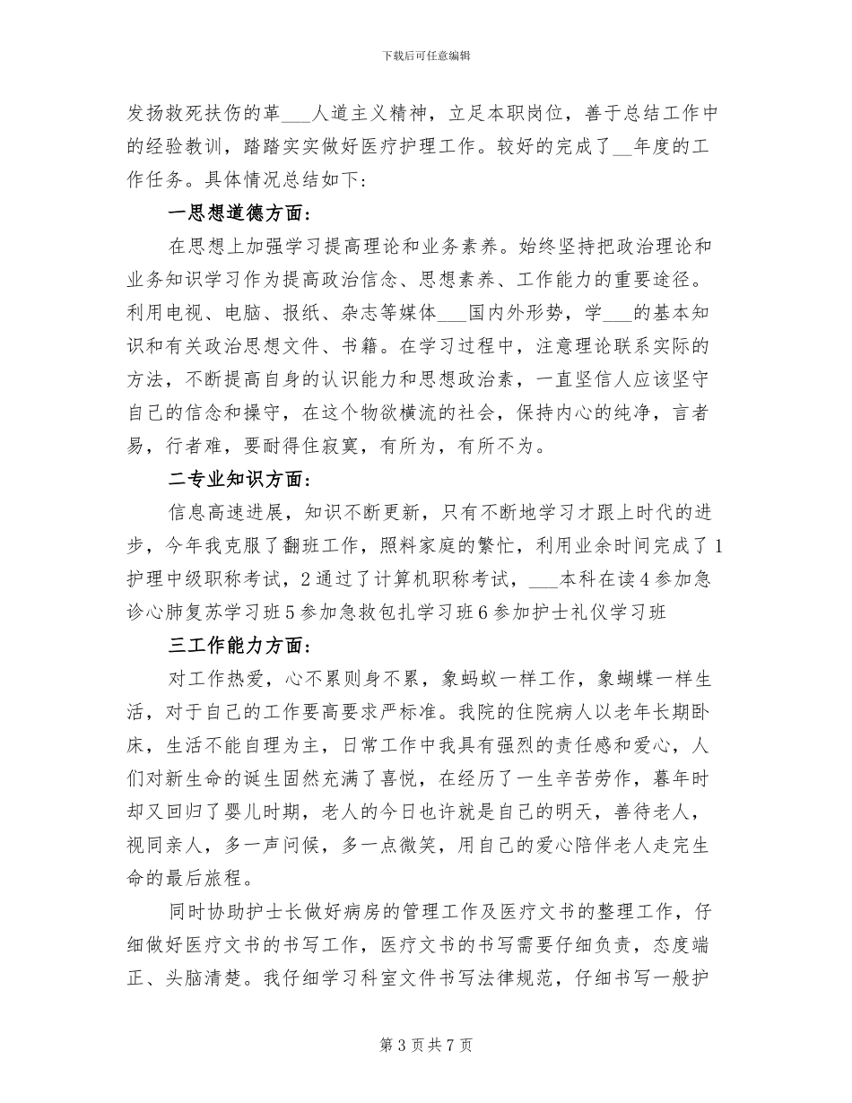 2024年导诊护士年终总结_第3页