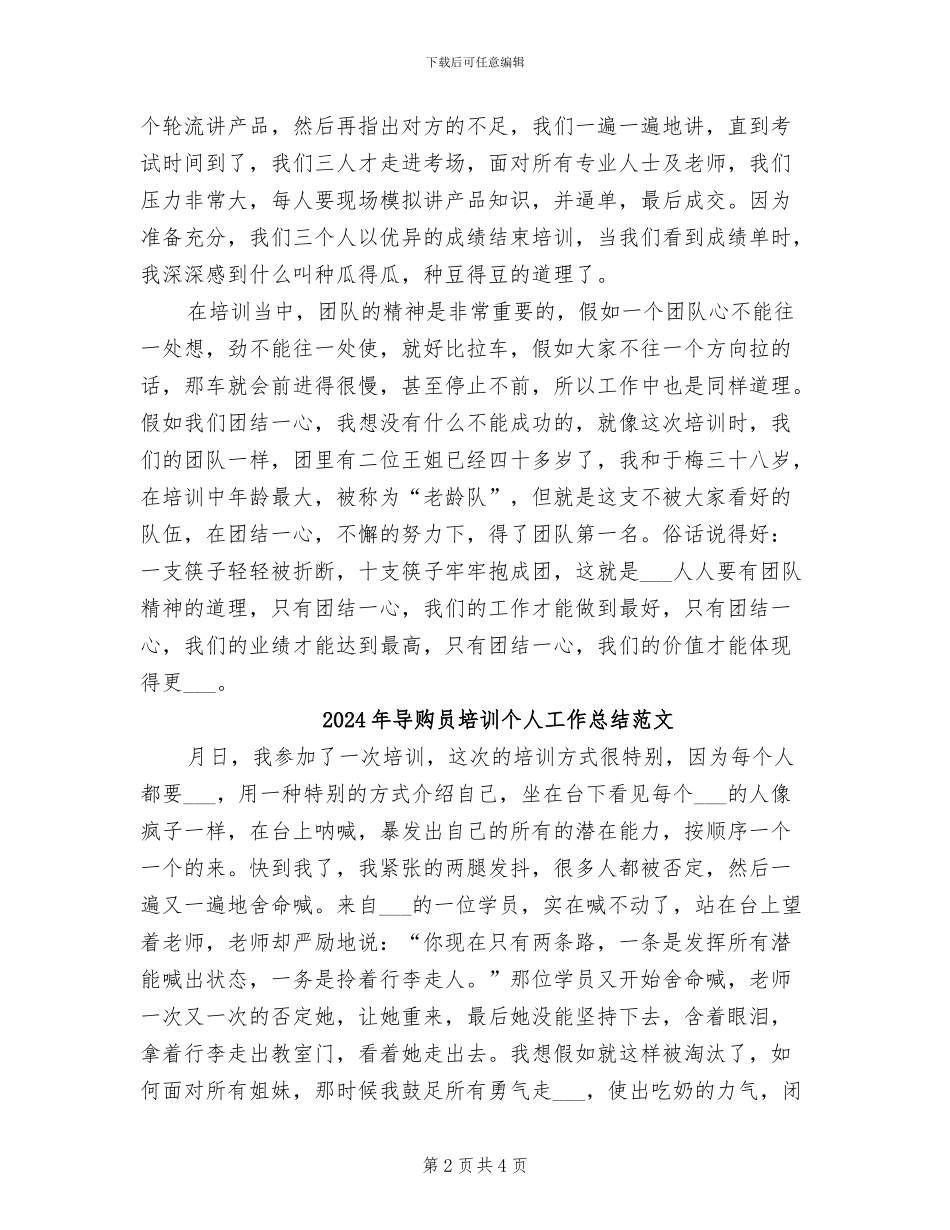 2024年导购员培训个人工作总结_第2页