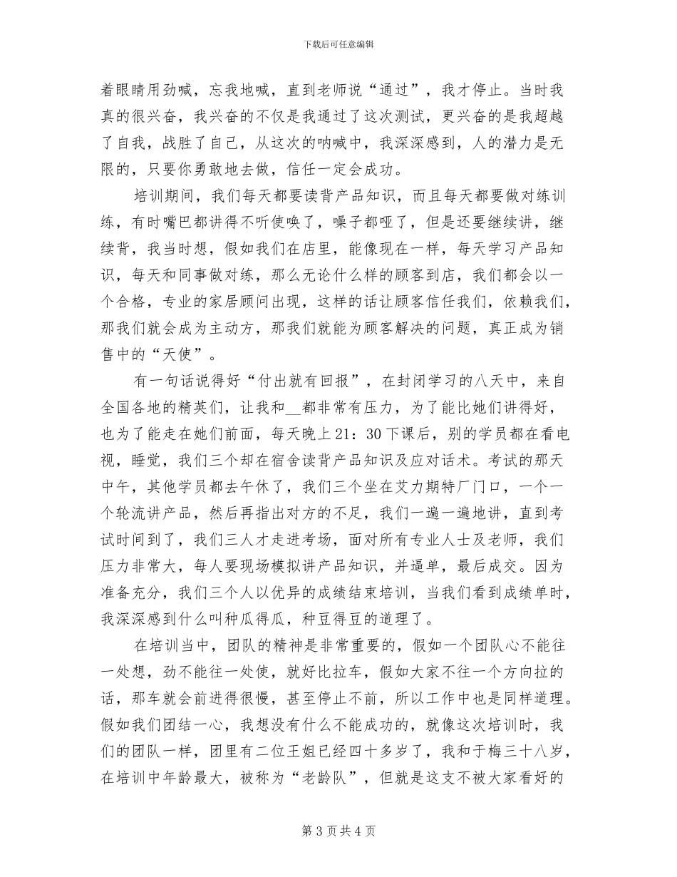 2024年导购员培训个人工作总结_第3页