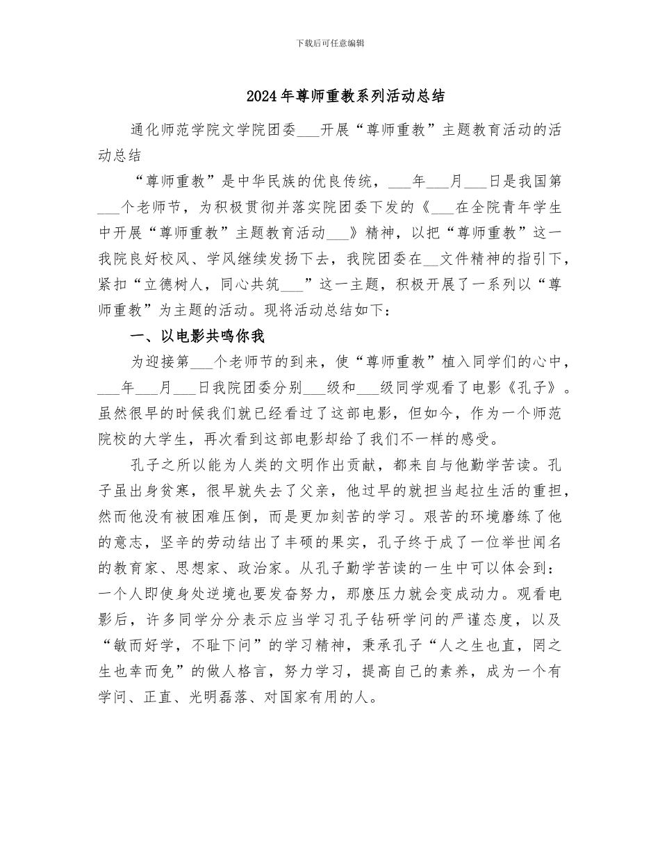 2024年尊师重教系列活动总结_第1页