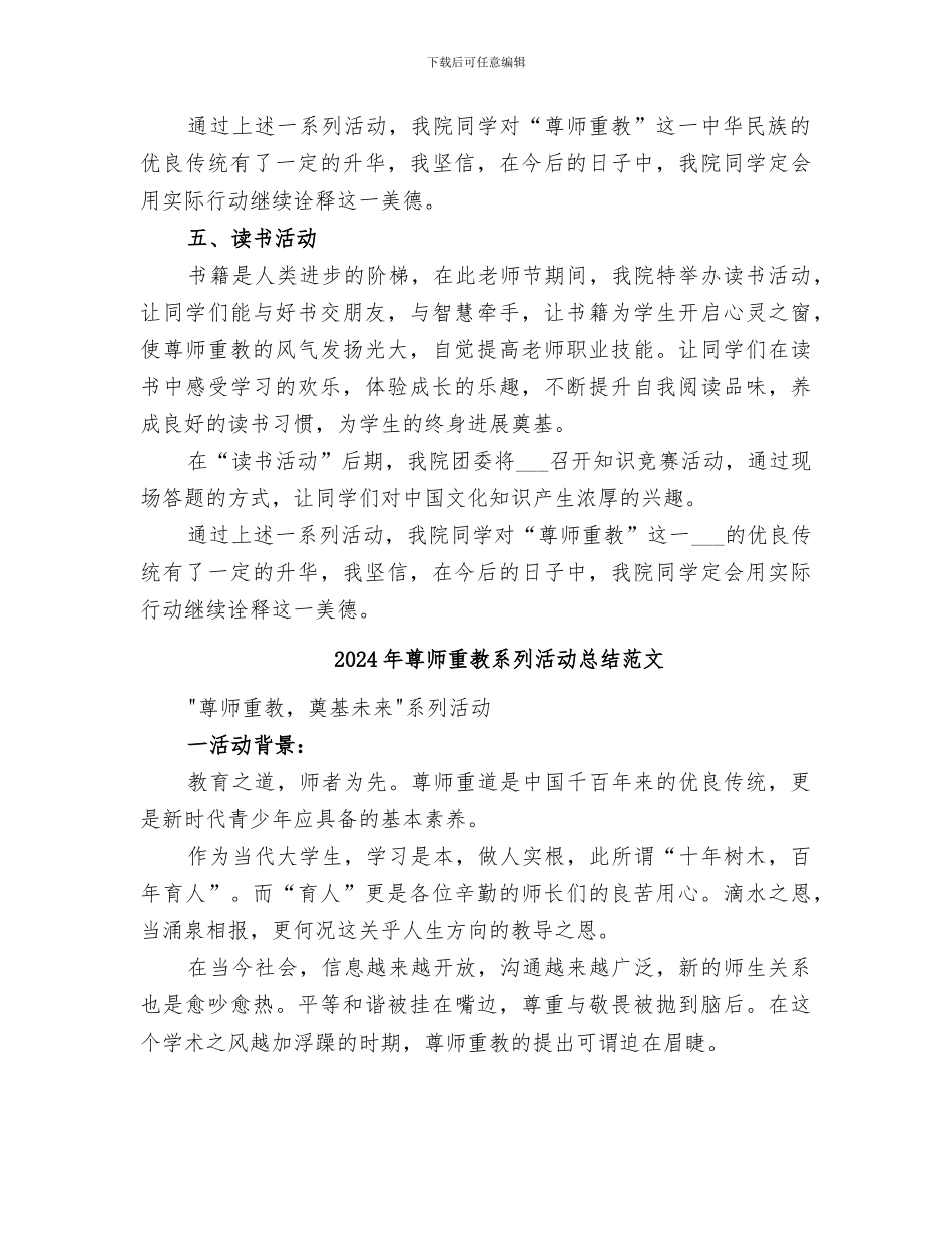 2024年尊师重教系列活动总结_第3页