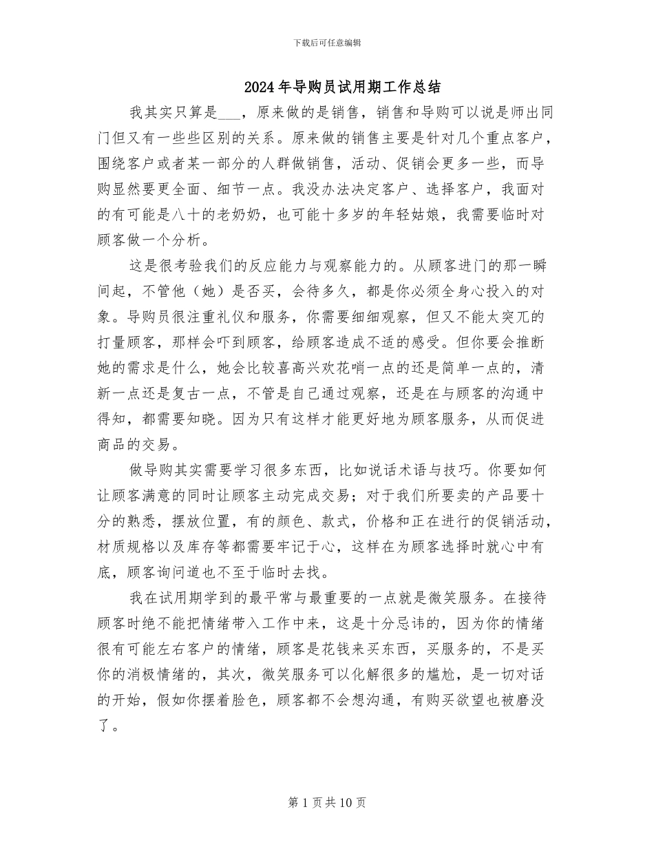 2024年导购员试用期工作总结_第1页