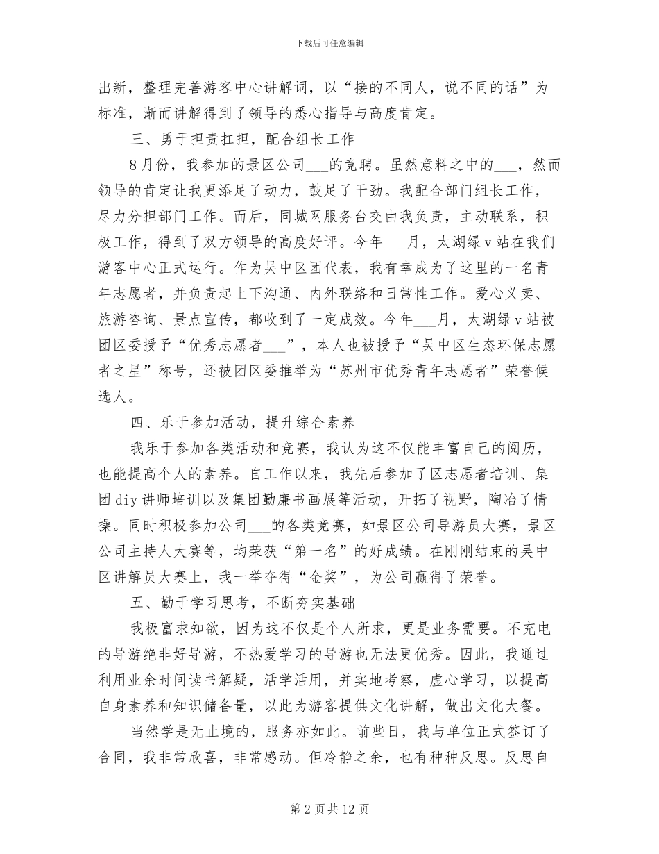 2024年导游年终个人总结_第2页