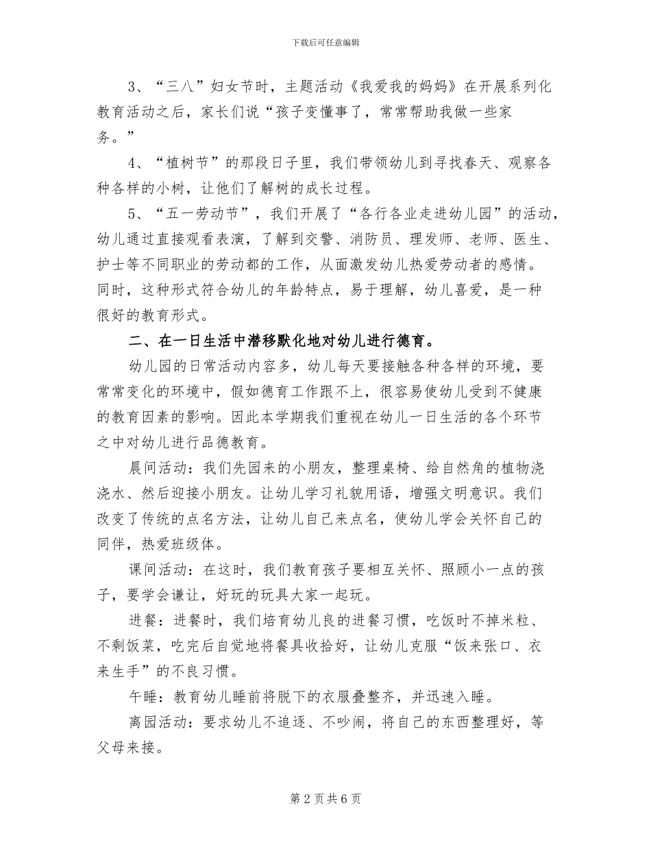 2024年小一班文明工作总结_第2页