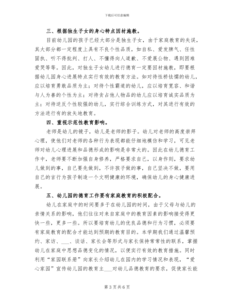 2024年小一班文明工作总结_第3页