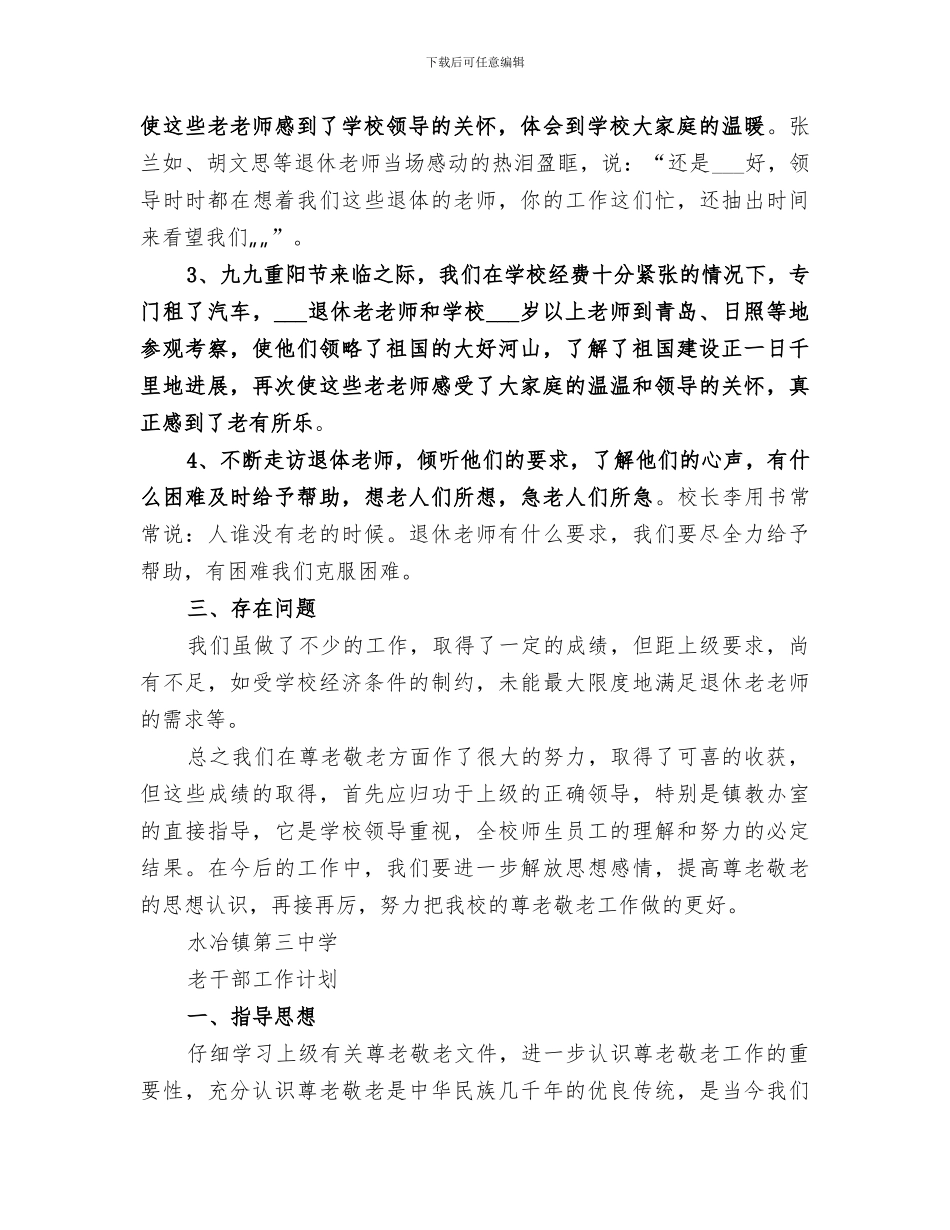 2024年尊师重教系列活动总结范本_第3页