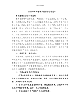 2024年尊师重教系列活动总结范本