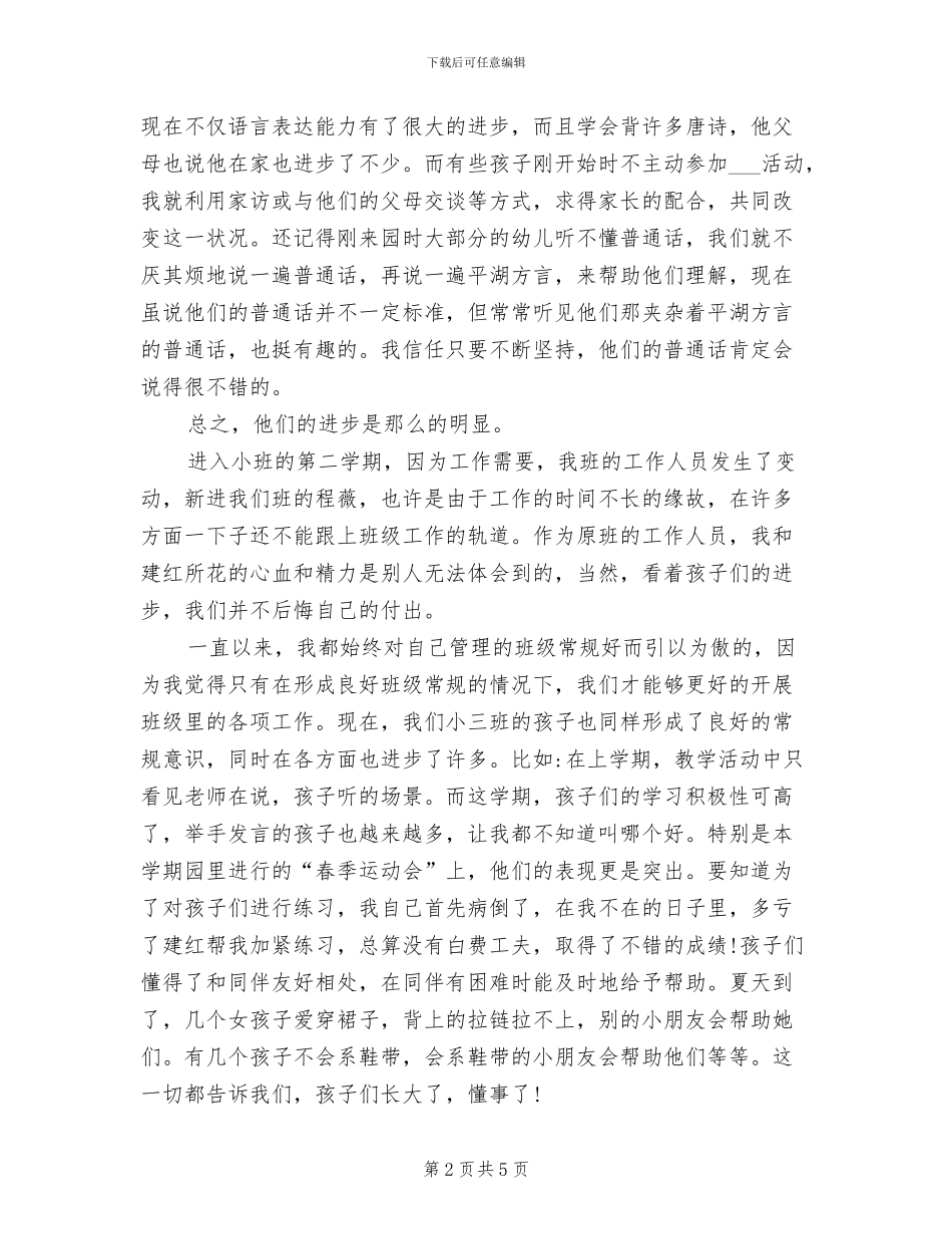 2024年小三班班务工作总结_第2页