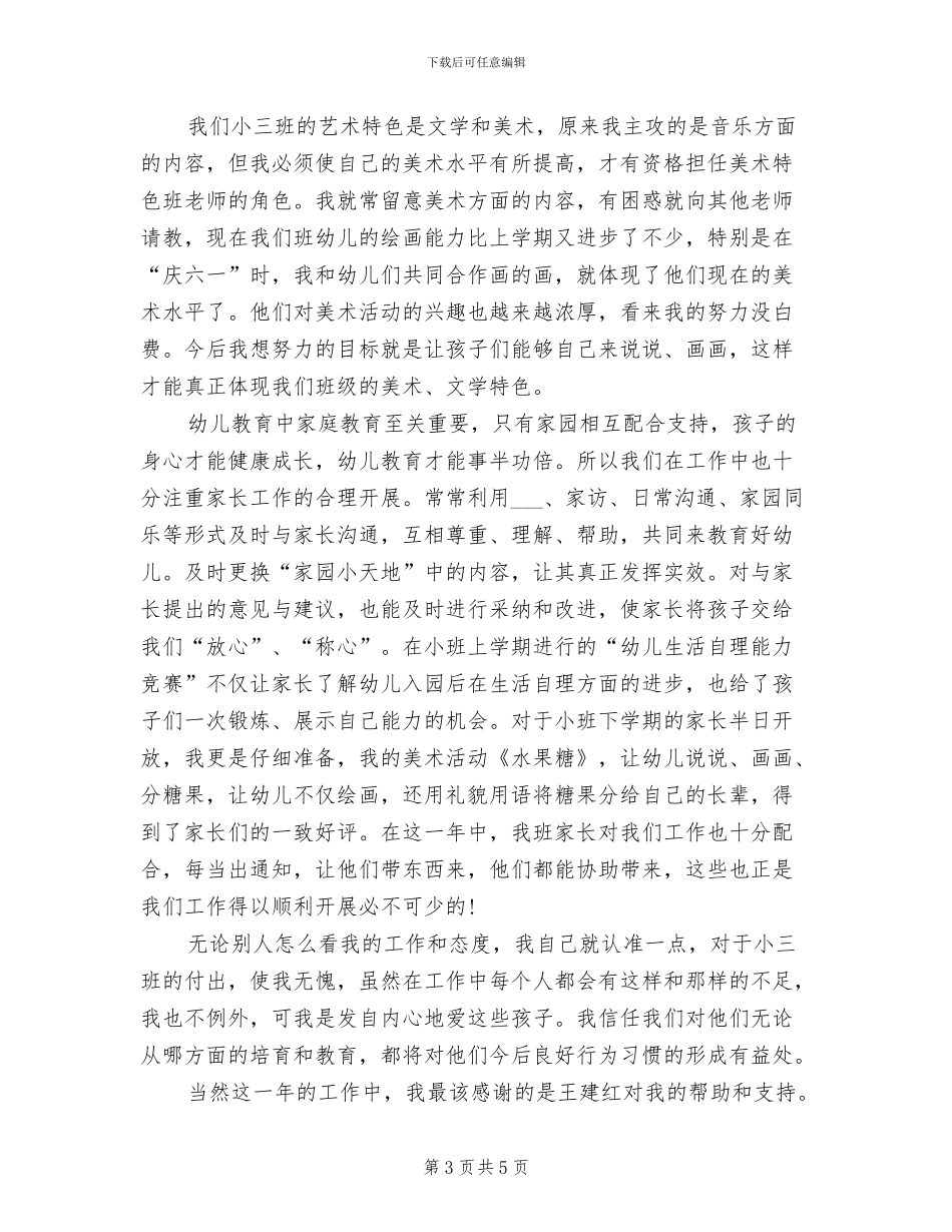 2024年小三班班务工作总结_第3页